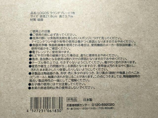 ☆LOGOS☆ロゴス マルチプレートA < インテリア/ライフ ☆LOGOS☆ロゴス マルチプレートA < インテリア/ライフの