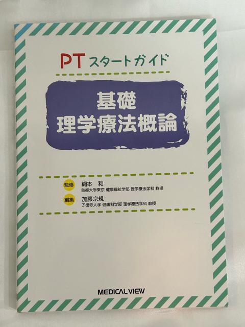 基礎理学療法概論 < 本/雑誌  基礎理学療法概論  < 本/雑誌の