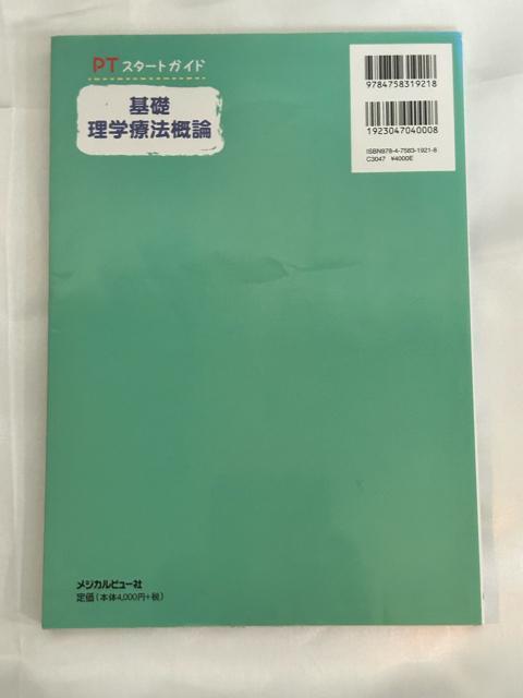 基礎理学療法概論 < 本/雑誌  基礎理学療法概論 < 本/雑誌の