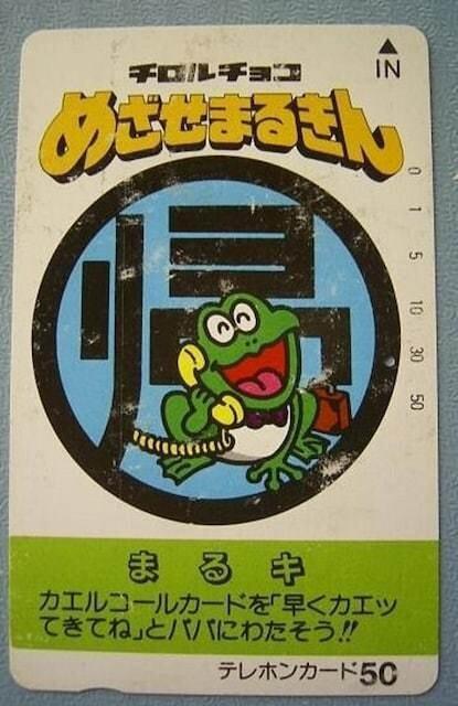܂L@߂܂邫`R ezJ[h eJ@c47x Telephone Card   `Pbg/ 