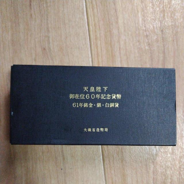 天皇陛下御即位60年記念貨幣銀・白銅貨2枚セット < ホビー 天皇陛下御即位60年記念貨幣銀・白銅貨2枚セット < ホビーの