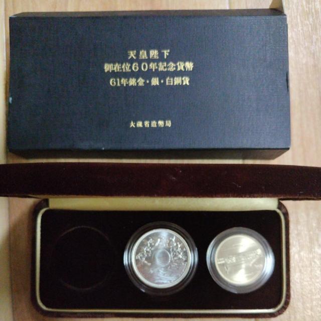 天皇陛下御即位60年記念貨幣銀・白銅貨2枚セット < ホビー 天皇陛下御即位60年記念貨幣銀・白銅貨2枚セット < ホビーの
