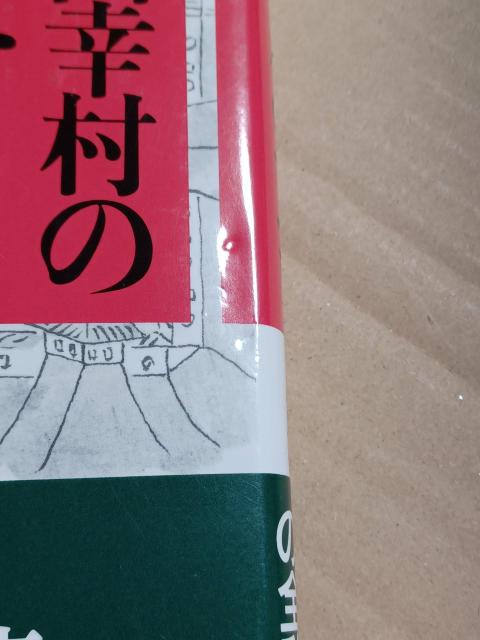 真田幸村のすべて < 本/雑誌 真田幸村のすべて < 本/雑誌の