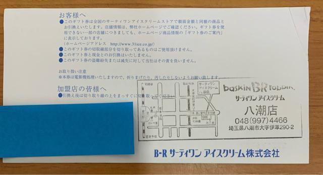 【送料無料】サーティワンアイスクリーム 500円券 1枚 < チケット/金券 【送料無料】サーティワンアイスクリーム 500円券 1枚 < チケット/金券の