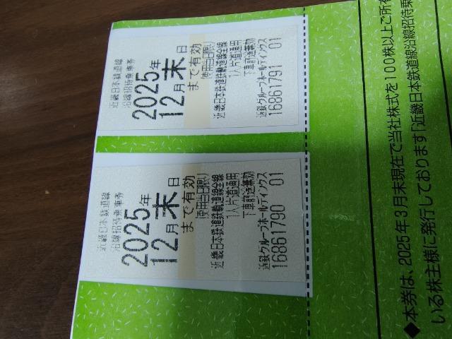 近鉄株主優待券★年末までの有効期限です。 < チケット/金券 近鉄株主優待券★年末までの有効期限です。 < チケット/金券の