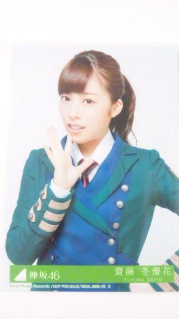 欅坂46 二人セゾン CD封入写真 齋藤冬優花 未開封 < タレントグッズ  欅坂46 二人セゾン CD封入写真 齋藤冬優花 未開封  < タレントグッズの