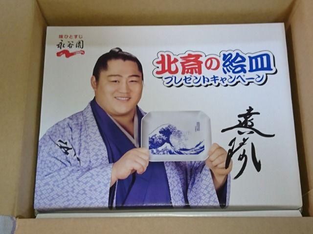 当選品□永谷園 北斎の絵皿 1枚□葛飾北斎 富嶽三十六景 遠藤関 < ホビー  当選品□永谷園 北斎の絵皿 1枚□葛飾北斎 富嶽三十六景 遠藤関  < ホビーの