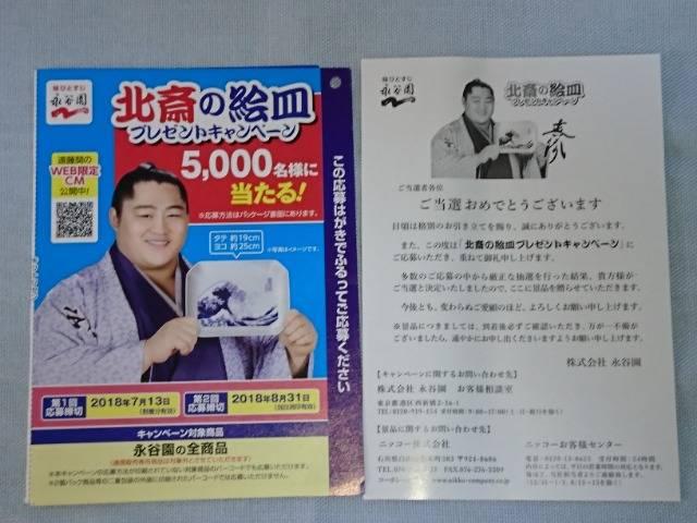 当選品□永谷園 北斎の絵皿 1枚□葛飾北斎 富嶽三十六景 遠藤関 < ホビー  当選品□永谷園 北斎の絵皿 1枚□葛飾北斎 富嶽三十六景 遠藤関 < ホビーの