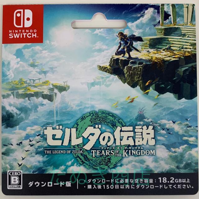 ゼルダの伝説 ティアーズ オブ ザ キングダム ダウンロードカード < ゲーム本体/ソフト  ゼルダの伝説 ティアーズ オブ ザ キングダム ダウンロードカード  < ゲーム本体/ソフトの