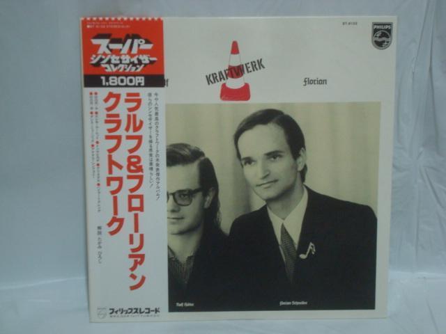 【希少!! 帯付LP】ラルフ&フローリアン(RALF & FLORIAN) / クラフトワーク(KRAFTWERK) 美品 < CD/DVD/ビデオ  【希少!! 帯付LP】ラルフ&フローリアン(RALF & FLORIAN) / クラフトワーク(KRAFTWERK) 美品  < CD/DVD/ビデオの