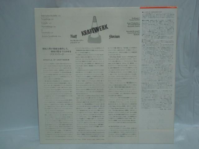 【希少!! 帯付LP】ラルフ&フローリアン(RALF & FLORIAN) / クラフトワーク(KRAFTWERK) 美品 < CD/DVD/ビデオ  【希少!! 帯付LP】ラルフ&フローリアン(RALF & FLORIAN) / クラフトワーク(KRAFTWERK) 美品 < CD/DVD/ビデオの