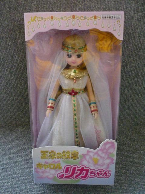 王家の紋章「キャロルリカちゃん」LI10 < おもちゃ  王家の紋章「キャロルリカちゃん」LI10  < おもちゃの