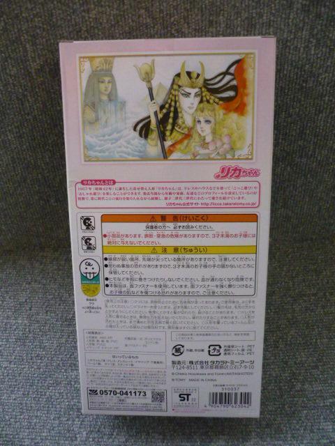 王家の紋章「キャロルリカちゃん」LI10 < おもちゃ  王家の紋章「キャロルリカちゃん」LI10 < おもちゃの