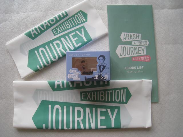 ☆ 嵐を旅する展覧会 ☆ 大野 智 ☆ 座る嵐 SATOSHI OHNO  ☆ 嵐グッズ ☆ サービス品3点をセット < タレントグッズ  ☆ 嵐を旅する展覧会 ☆ 大野 智 ☆ 座る嵐 SATOSHI OHNO  ☆ 嵐グッズ ☆ サービス品3点をセット < タレントグッズの