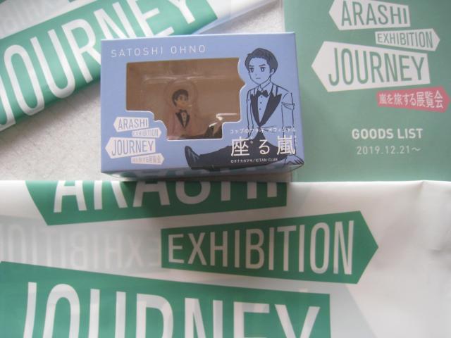 ☆ 嵐を旅する展覧会 ☆ 大野 智 ☆ 座る嵐 SATOSHI OHNO  ☆ 嵐グッズ ☆ サービス品3点をセット < タレントグッズ  ☆ 嵐を旅する展覧会 ☆ 大野 智 ☆ 座る嵐 SATOSHI OHNO  ☆ 嵐グッズ ☆ サービス品3点をセット < タレントグッズの