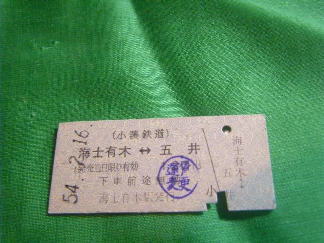 ★小湊鉄道 海土有木ー五井 < ホビー ★小湊鉄道 海土有木ー五井 < ホビーの