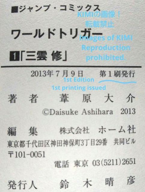 希少 初版 ワールドトリガー 1 コミック 2013 葦原 大介 (著) ジャンプコミックス  Rare 1st Edition < アニメ/コミック/キャラクター  希少 初版 ワールドトリガー 1 コミック 2013 葦原 大介 (著) ジャンプコミックス  Rare 1st Edition < アニメ/コミック/キャラクターの