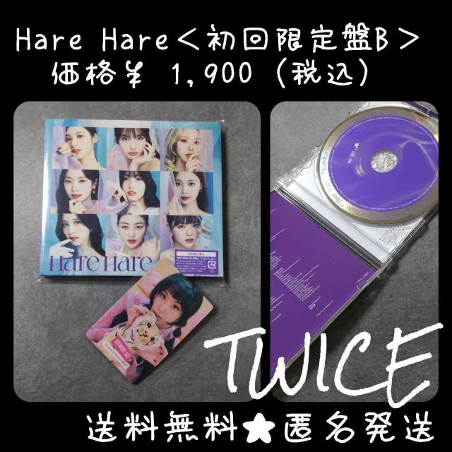 ܂tITWICEHare HareBi 1,900   CD/DVD/rfI 