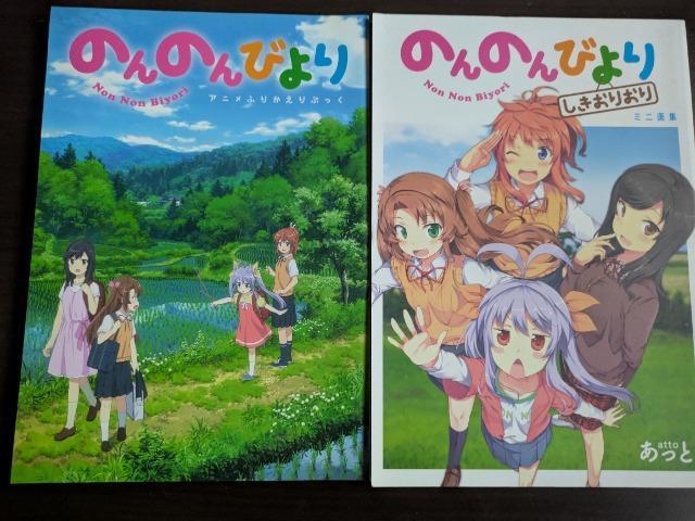 のんのんびより。雑誌の付録です。 < アニメ/コミック/キャラクター  のんのんびより。雑誌の付録です。 < アニメ/コミック/キャラクターの