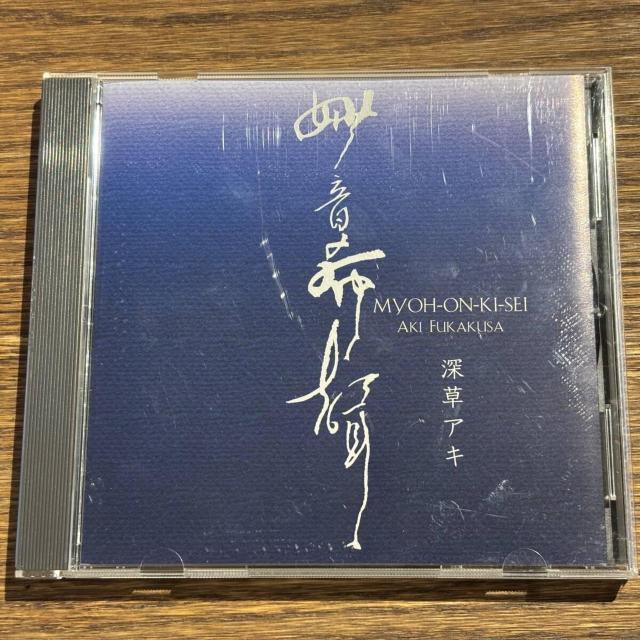 【深草アキ】妙音希聲 ~深草アキ・ベスト~ < CD/DVD/ビデオ 【深草アキ】妙音希聲 ~深草アキ・ベスト~ < CD/DVD/ビデオの