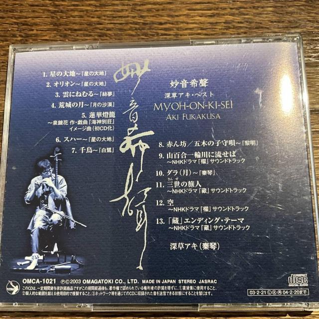 【深草アキ】妙音希聲 ~深草アキ・ベスト~ < CD/DVD/ビデオ 【深草アキ】妙音希聲 ~深草アキ・ベスト~ < CD/DVD/ビデオの