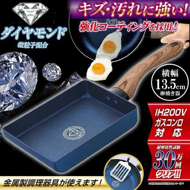 フライパン 卵焼き器 IH対応 ダイヤモンドコート たまご焼き器 エッグパン とろっと卵焼き 焦げない 玉子焼き器 < インテリア/ライフ  フライパン 卵焼き器 IH対応 ダイヤモンドコート たまご焼き器 エッグパン とろっと卵焼き 焦げない 玉子焼き器  < インテリア/ライフの