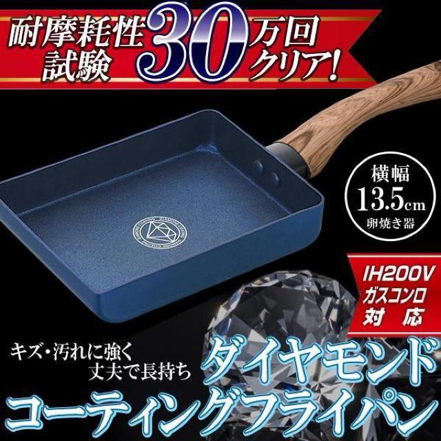 フライパン 卵焼き器 IH対応 ダイヤモンドコート たまご焼き器 エッグパン とろっと卵焼き 焦げない 玉子焼き器 < インテリア/ライフ  フライパン 卵焼き器 IH対応 ダイヤモンドコート たまご焼き器 エッグパン とろっと卵焼き 焦げない 玉子焼き器 < インテリア/ライフの