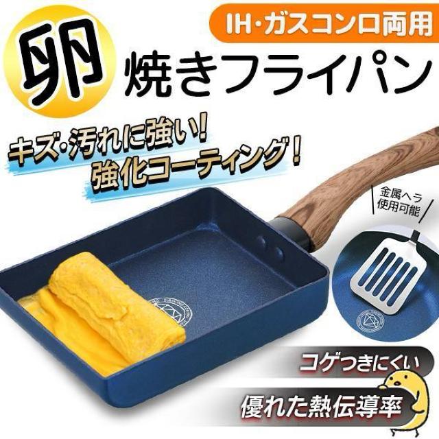 フライパン 卵焼き器 IH対応 ダイヤモンドコート たまご焼き器 エッグパン とろっと卵焼き 焦げない 玉子焼き器 < インテリア/ライフ  フライパン 卵焼き器 IH対応 ダイヤモンドコート たまご焼き器 エッグパン とろっと卵焼き 焦げない 玉子焼き器 < インテリア/ライフの