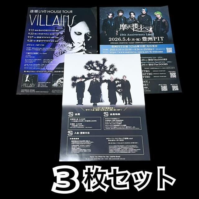 ヴィジュアル系☆V系☆フライヤー/3枚セット < ホビー ヴィジュアル系☆V系☆フライヤー/3枚セット < ホビーの