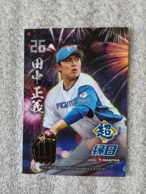 ☆ ファイターズトレカ ☆ 田中正義 ☆ 限定トレカ抽選QRコード付き ☆ 限定非売品、新品 ☆ 縁日限定トレカ < レジャー/スポーツ ☆ ファイターズトレカ ☆ 田中正義 ☆ 限定トレカ抽選QRコード付き ☆ 限定非売品、新品 ☆ 縁日限定トレカ < レジャー/スポーツの