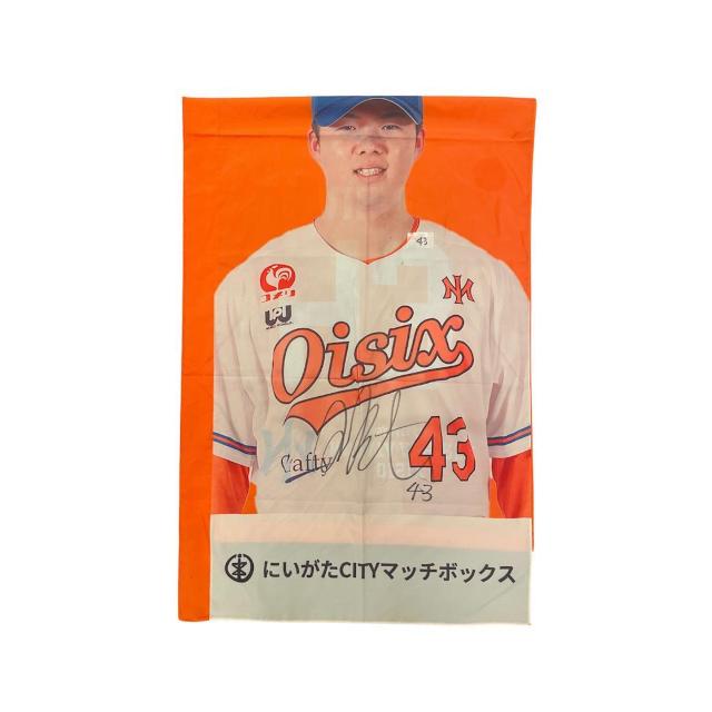 #43 安城 健汰選手 直筆サイン入りスタジアムのぼり < レジャー/スポーツ #43 安城 健汰選手 直筆サイン入りスタジアムのぼり < レジャー/スポーツの