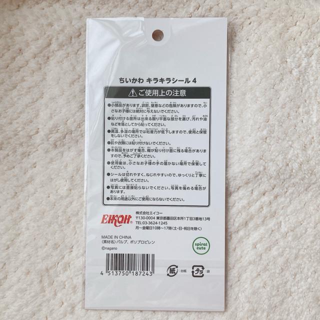 新品 キラキラ ホログラム ちいかわ シール ステッカー デコ コラージュ シール帳 N2m < インテリア/ライフ 新品 キラキラ ホログラム ちいかわ シール ステッカー デコ コラージュ シール帳 N2m < インテリア/ライフの