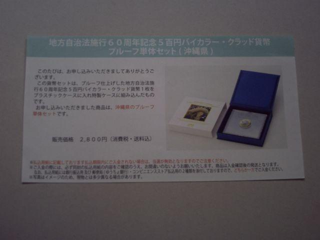★地方自治五百円貨幣プルーフ単体セット★沖縄県★ < ホビー ★地方自治五百円貨幣プルーフ単体セット★沖縄県★ < ホビーの