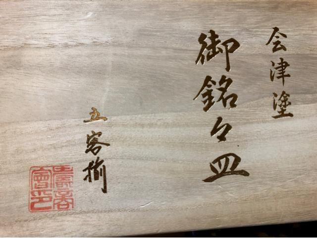 会津塗御銘々皿五基五客組 < インテリア/ライフ 会津塗御銘々皿五基五客組 < インテリア/ライフの