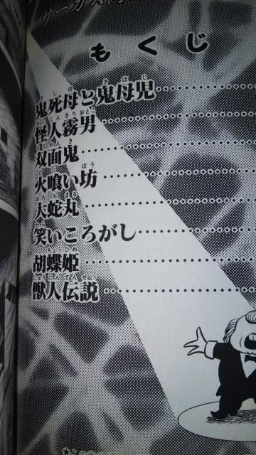 ★サーカス綺譚★日野日出志 < アニメ/コミック/キャラクター ★サーカス綺譚★日野日出志 < アニメ/コミック/キャラクターの