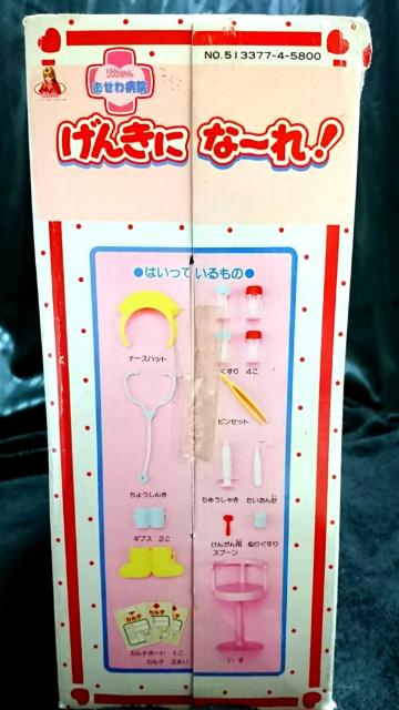 新品 当時物 1967 1992 リカちゃん おせわ病院 げんきにな〜れ! < おもちゃ  新品 当時物 1967 1992 リカちゃん おせわ病院 げんきにな〜れ! < おもちゃの