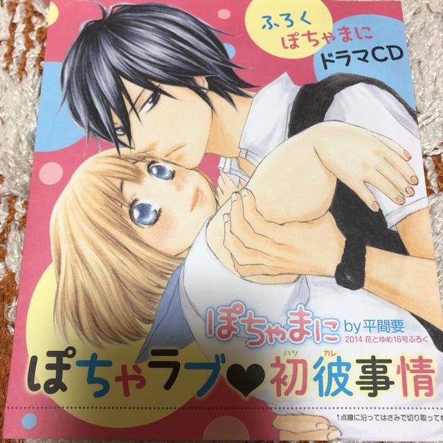 ぽちゃまに ドラマCD 平間要 花とゆめ付録 < CD/DVD/ビデオ  ぽちゃまに ドラマCD 平間要 花とゆめ付録  < CD/DVD/ビデオの