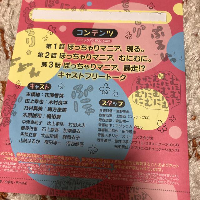 ぽちゃまに ドラマCD 平間要 花とゆめ付録 < CD/DVD/ビデオ  ぽちゃまに ドラマCD 平間要 花とゆめ付録 < CD/DVD/ビデオの