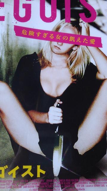 エゴイスト。危険すぎる女の飢えた愛。 < CD/DVD/ビデオ エゴイスト。危険すぎる女の飢えた愛。 < CD/DVD/ビデオの