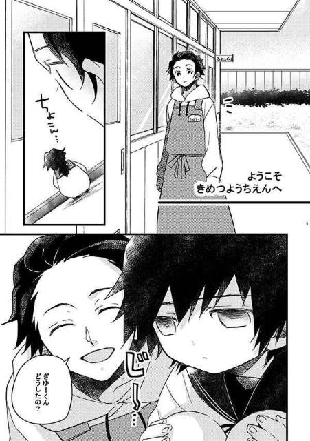 鬼滅の刃同人誌「きめちゅようちえん」《オールキャラ》 < アニメ/コミック/キャラクター  鬼滅の刃同人誌「きめちゅようちえん」《オールキャラ》 < アニメ/コミック/キャラクターの