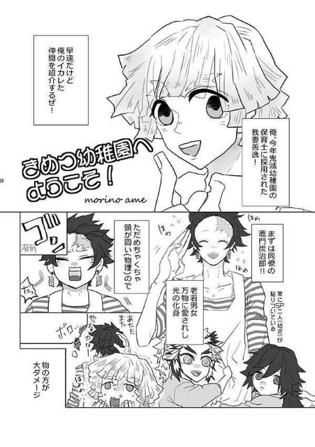 鬼滅の刃同人誌「きめちゅようちえん」《オールキャラ》 < アニメ/コミック/キャラクター  鬼滅の刃同人誌「きめちゅようちえん」《オールキャラ》 < アニメ/コミック/キャラクターの