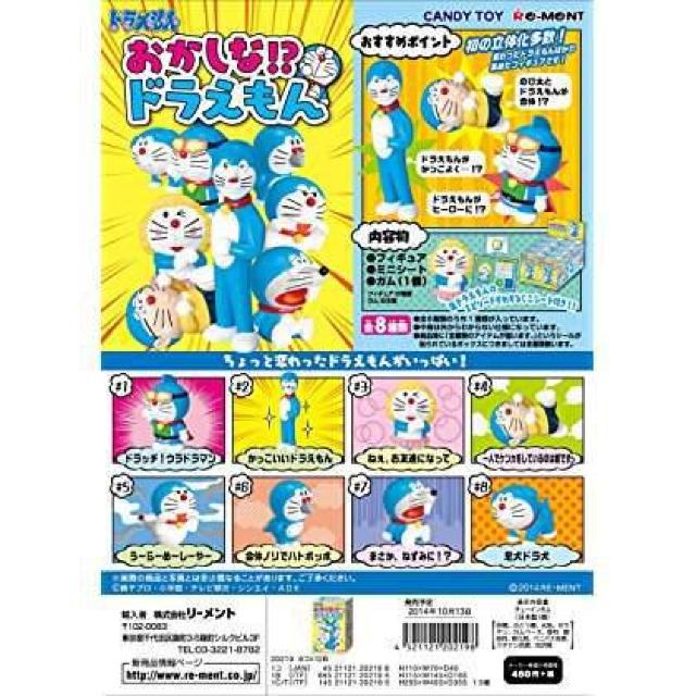 【ドラえもん】可愛い♪フルコンプ おかしな!?ドラえもん 全8種類セット < アニメ/コミック/キャラクター  【ドラえもん】可愛い♪フルコンプ おかしな!?ドラえもん 全8種類セット  < アニメ/コミック/キャラクターの