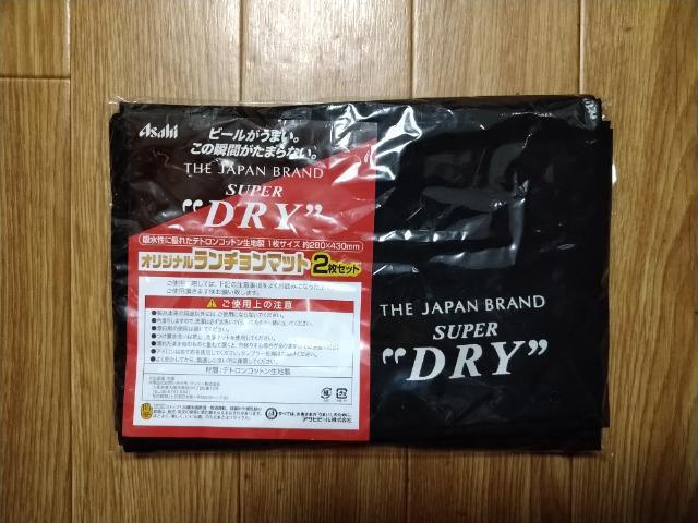 アサヒビール スーパードライ オリジナル ランチョンマット 非売品 < ホビー  アサヒビール スーパードライ オリジナル ランチョンマット 非売品 < ホビーの