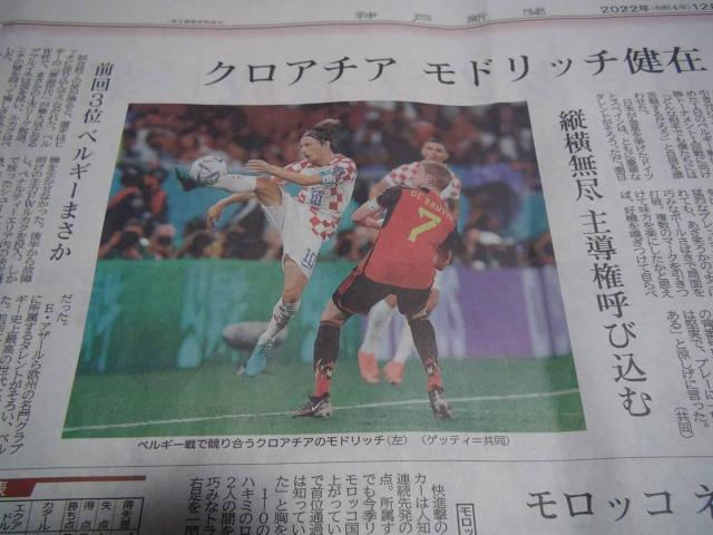 2022 サッカー Jリーグ 日本VSスペイン12月3日神戸新聞 ワールドカップ < ホビー  2022 サッカー Jリーグ 日本VSスペイン12月3日神戸新聞 ワールドカップ < ホビーの