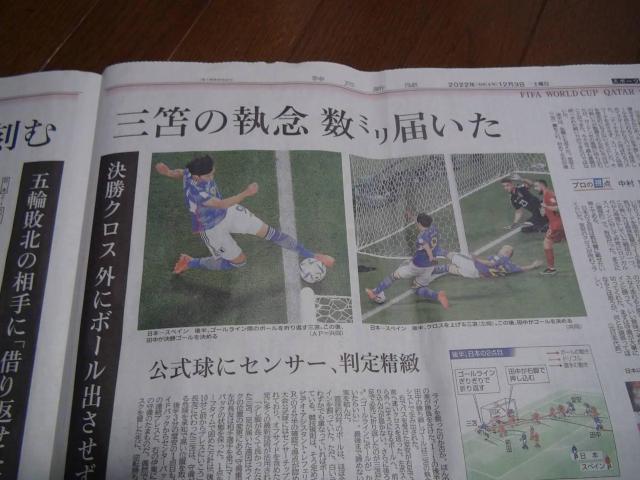 2022 サッカー Jリーグ 日本VSスペイン12月3日神戸新聞 ワールドカップ < ホビー  2022 サッカー Jリーグ 日本VSスペイン12月3日神戸新聞 ワールドカップ < ホビーの