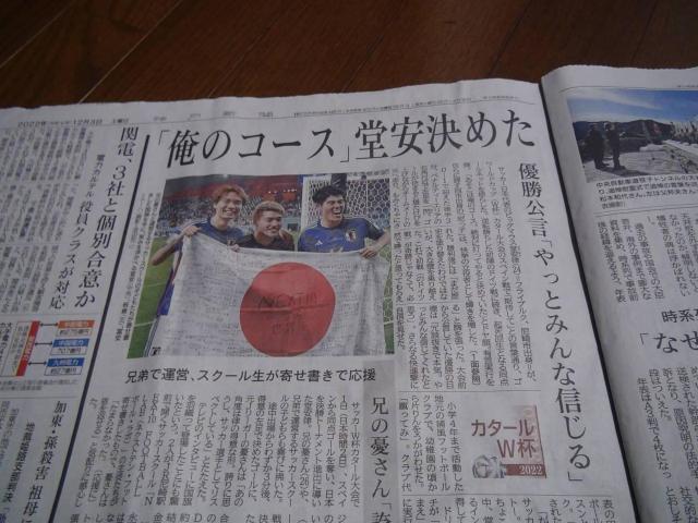 2022 サッカー Jリーグ 日本VSスペイン12月3日神戸新聞 ワールドカップ < ホビー  2022 サッカー Jリーグ 日本VSスペイン12月3日神戸新聞 ワールドカップ < ホビーの