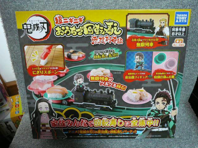 鬼滅の刃「超ニギニギおうちで回転寿し無限列車編」 < アニメ/コミック/キャラクター 鬼滅の刃「超ニギニギおうちで回転寿し無限列車編」 < アニメ/コミック/キャラクターの