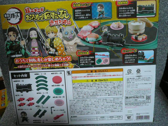 鬼滅の刃「超ニギニギおうちで回転寿し無限列車編」 < アニメ/コミック/キャラクター 鬼滅の刃「超ニギニギおうちで回転寿し無限列車編」 < アニメ/コミック/キャラクターの