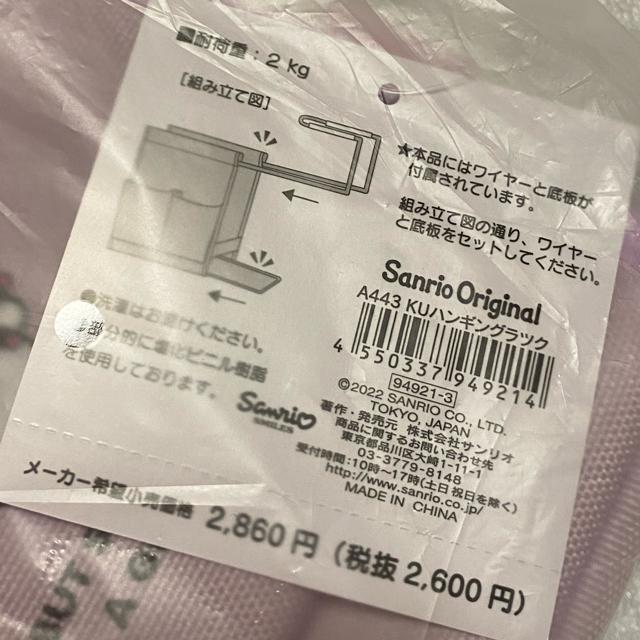 クロミちゃん☆ハンギングラック < おもちゃ  クロミちゃん☆ハンギングラック < おもちゃの