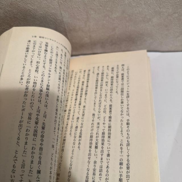 経営コンサルタントになる本 < 本/雑誌  経営コンサルタントになる本 < 本/雑誌の